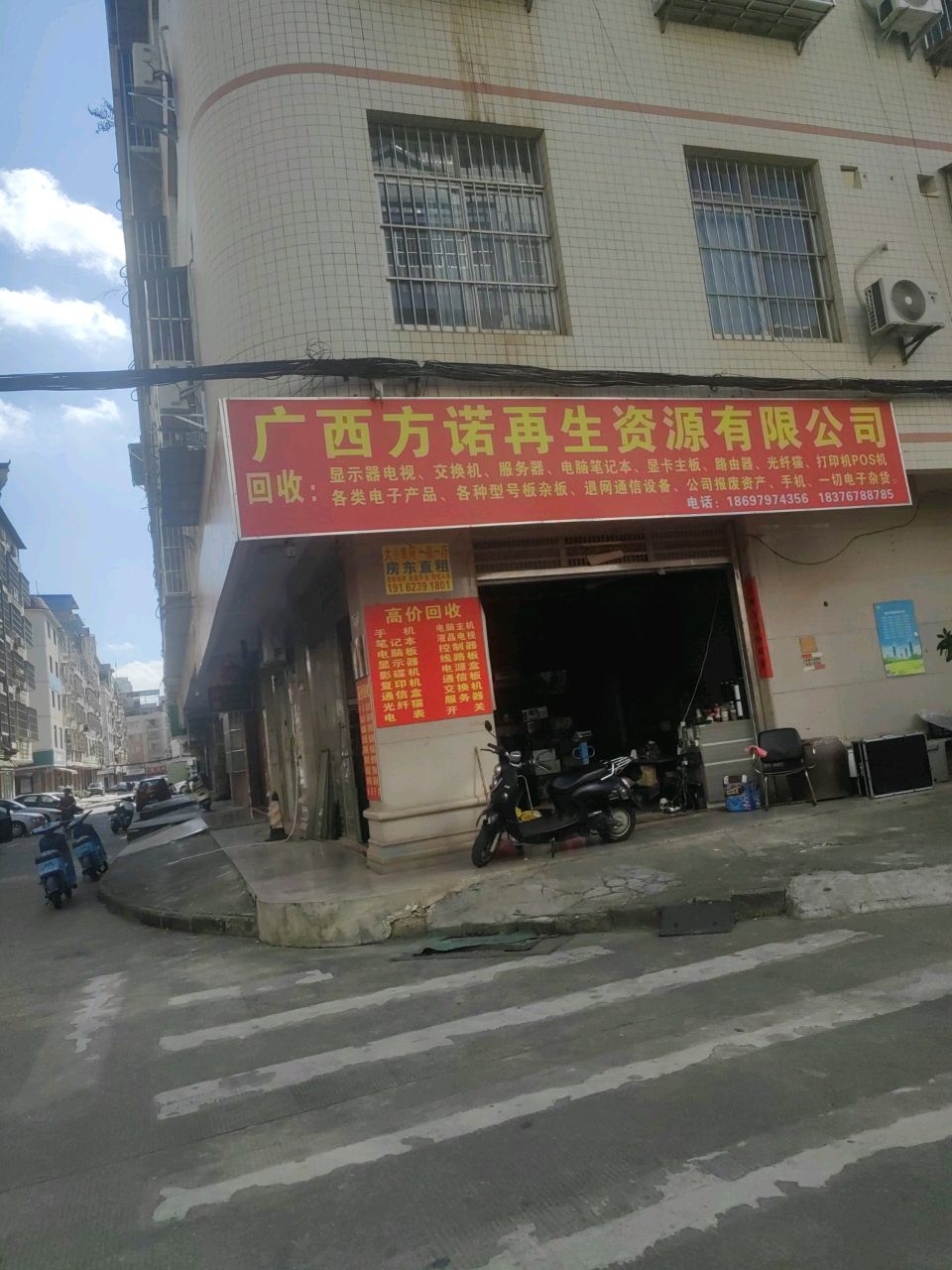 广西方诺再生资源有限公司