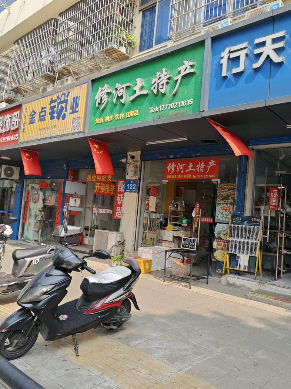 金点锁业
