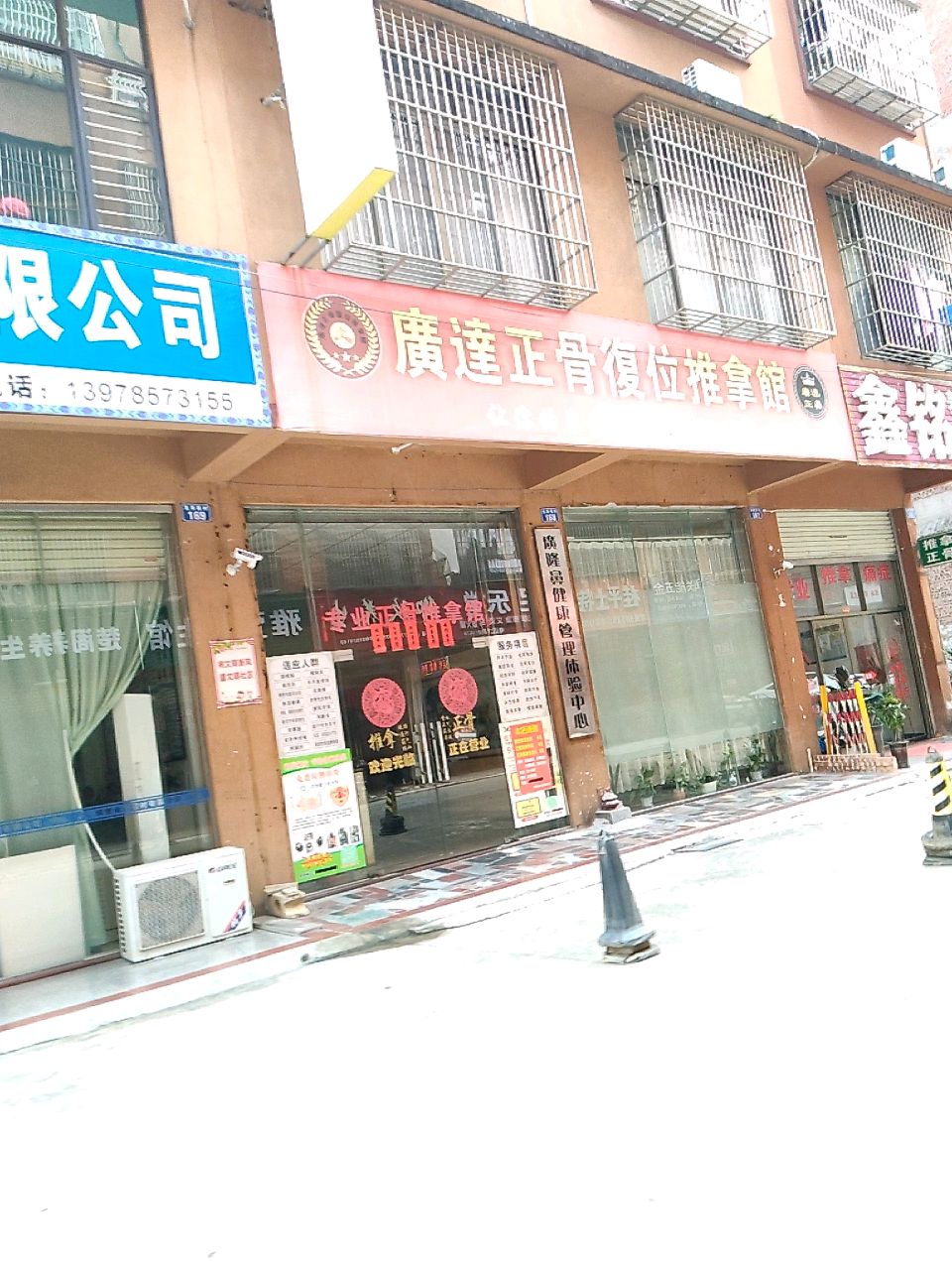 广达正骨复位推拿馆环境