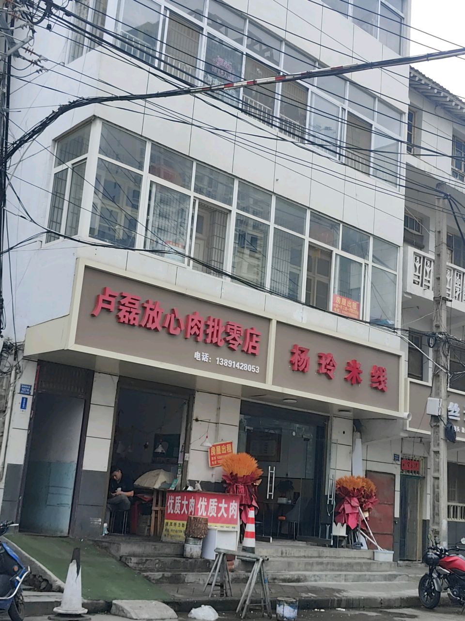 杨玲米线店