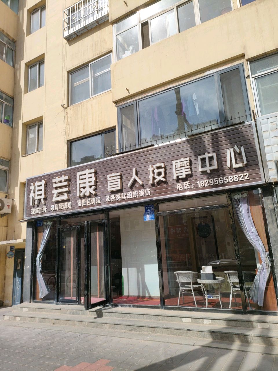 祺芸康盲人按摩中心环境