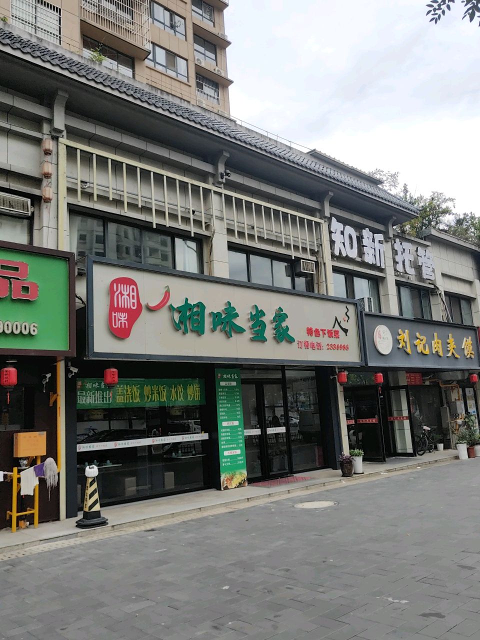湘味当家