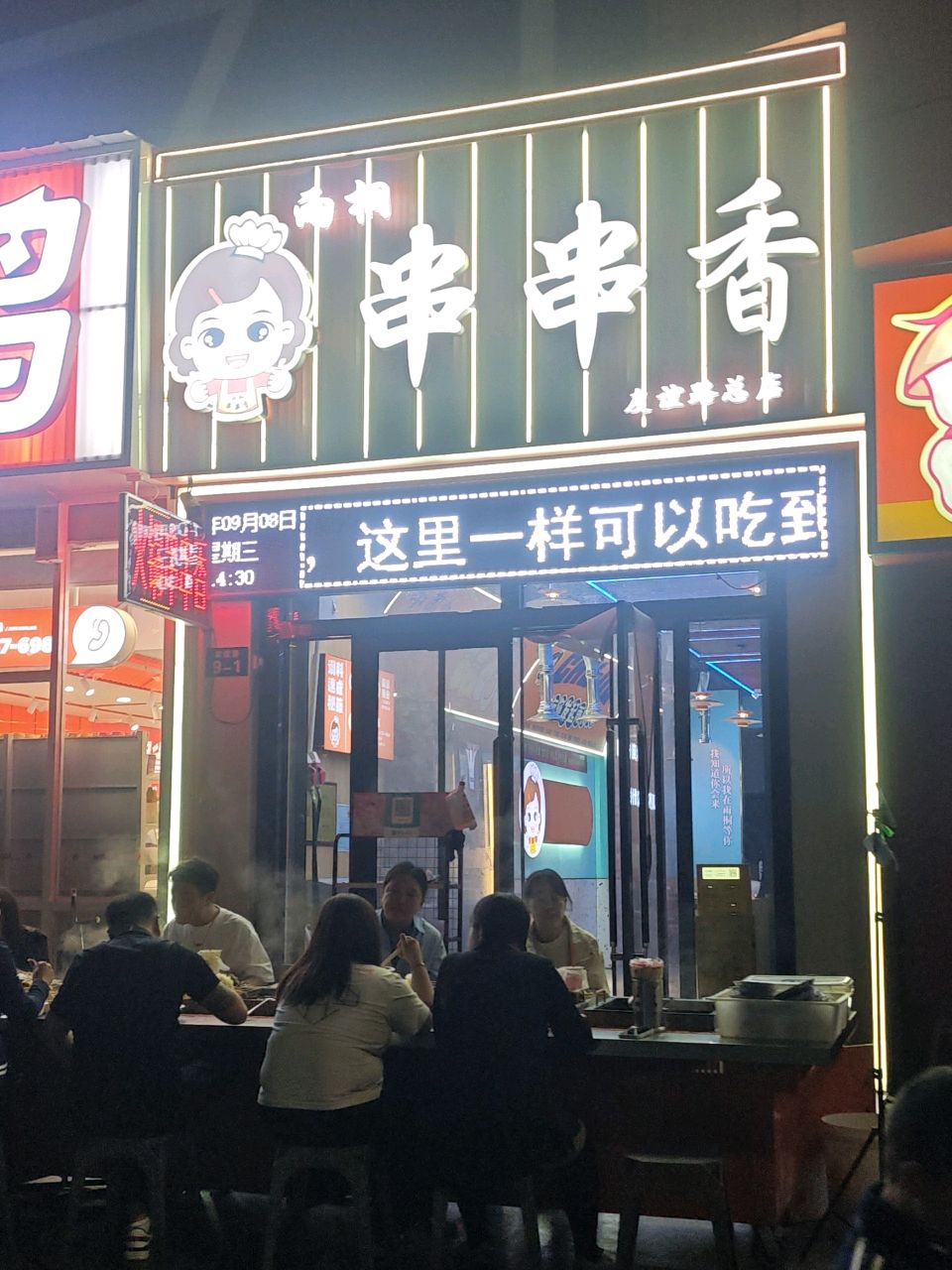 雨桐串串香(友谊路店)
