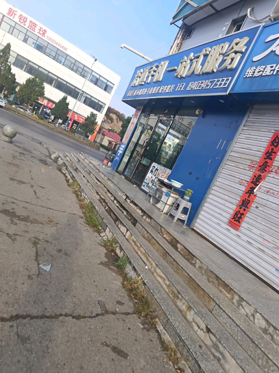 浩通手机一站式服务(永信小区店)
