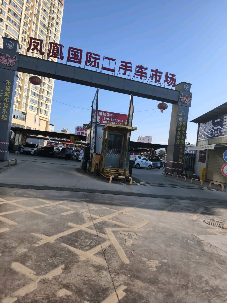 凤凰国际二手车市场