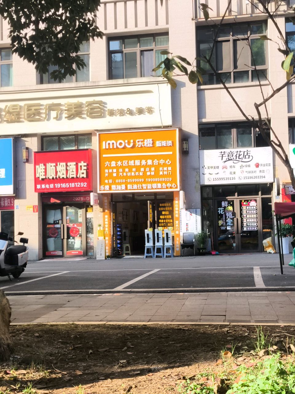 乐橙德施曼凯迪仕智能锁(星筑店)