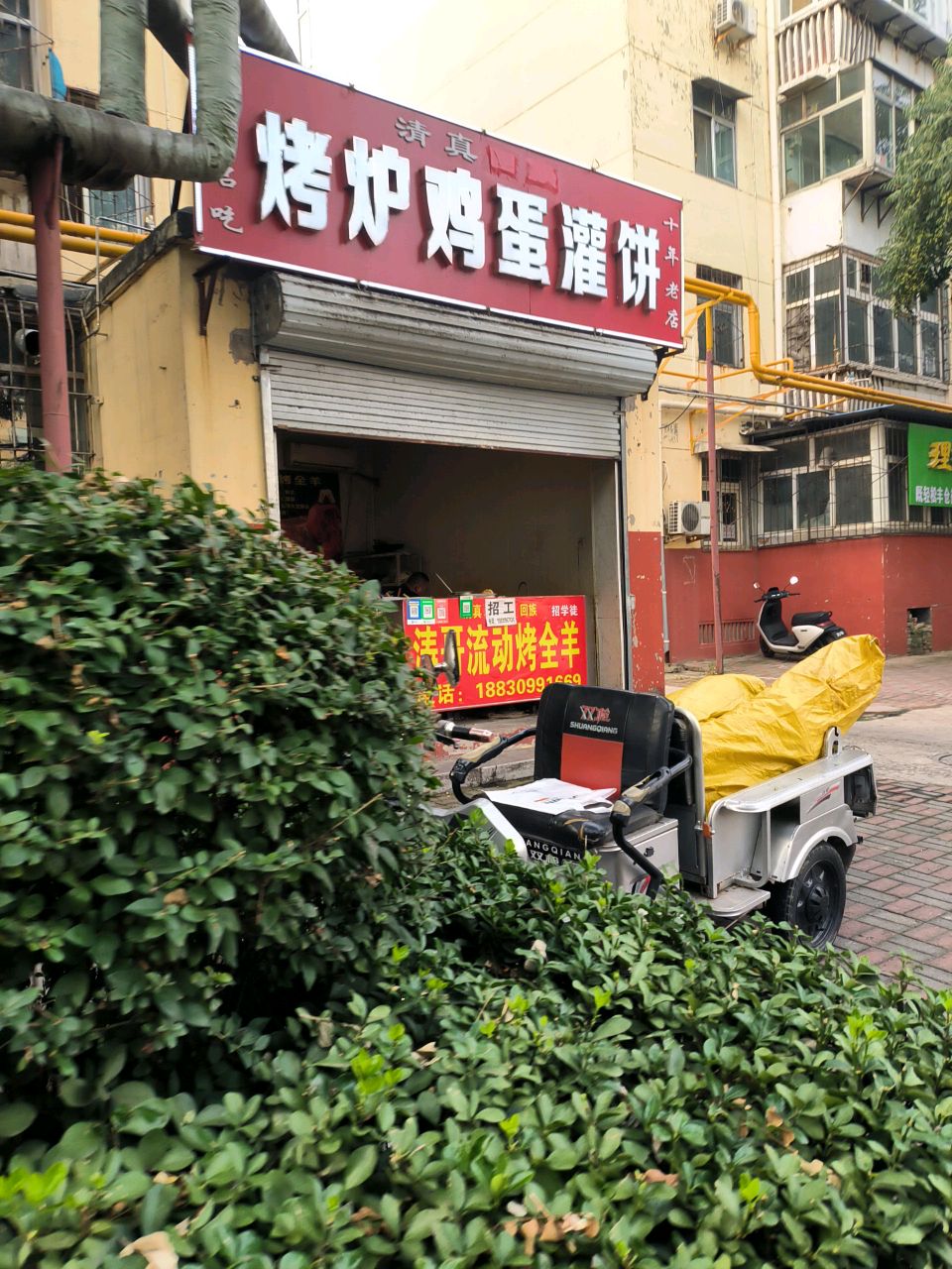 清真回族烤炉鸡蛋灌饼(芙蓉店)