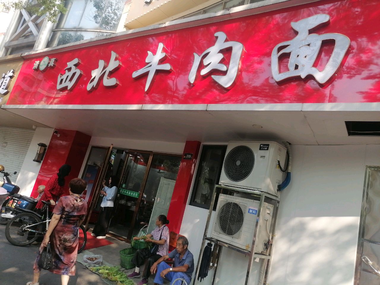 清真西北拉面(衢州江山市)