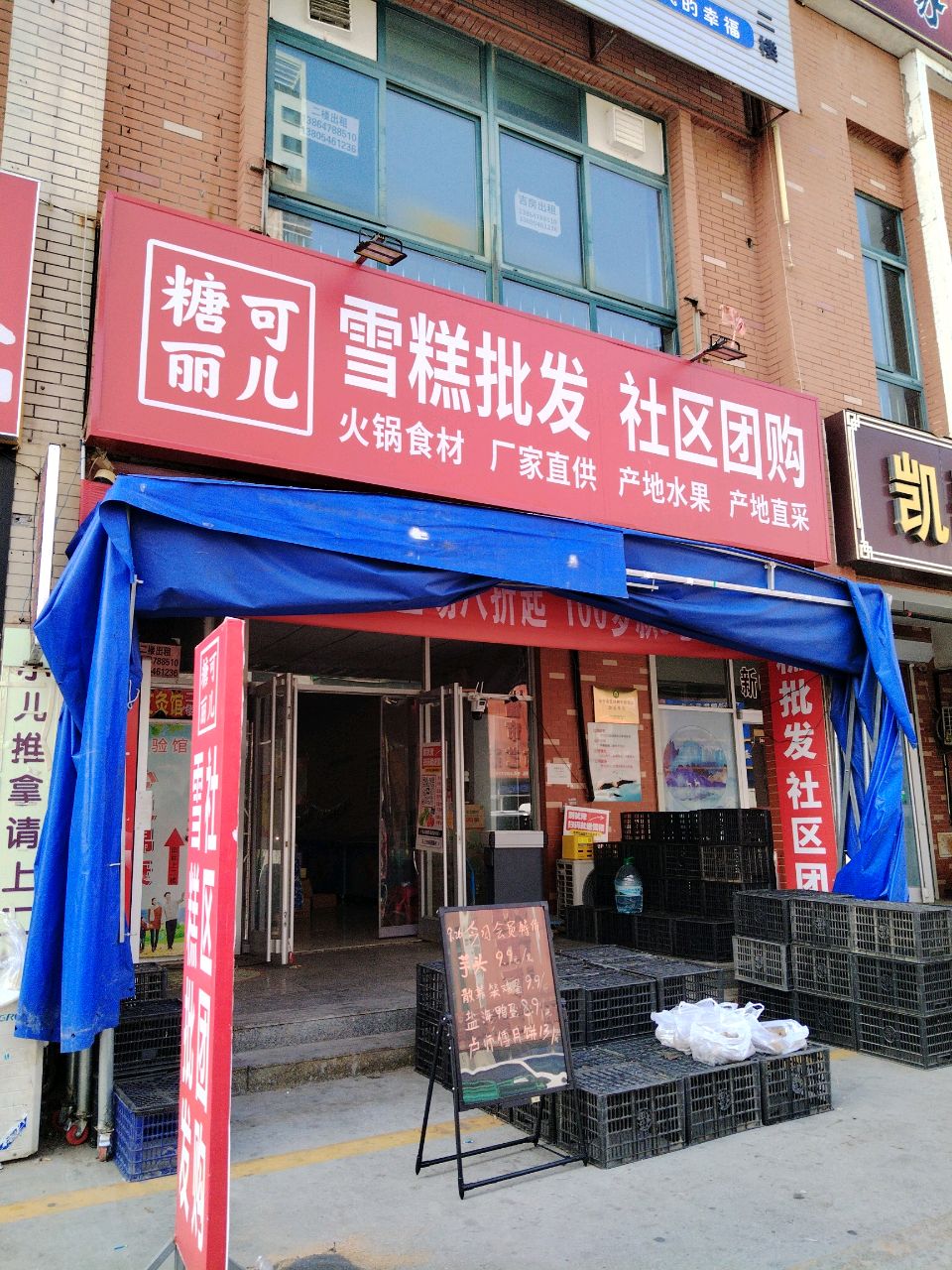 糖丽儿雪糕批发(锦苑商业街店)