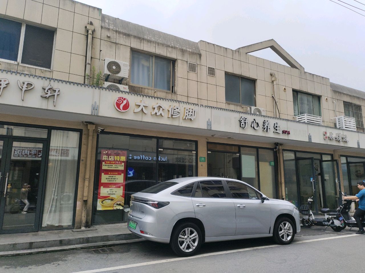 大众修脚