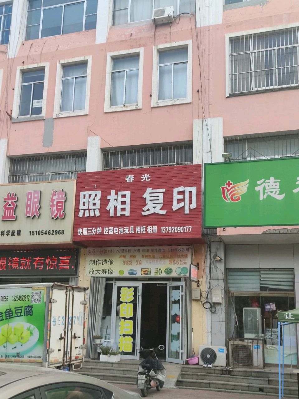 精益眼镜(西二路店)
