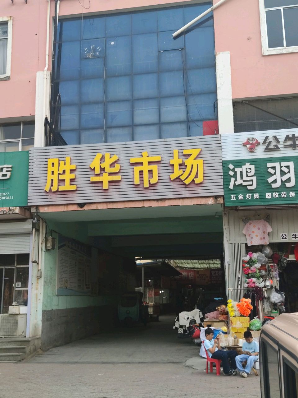 鸿羽五金(友强大厦店)
