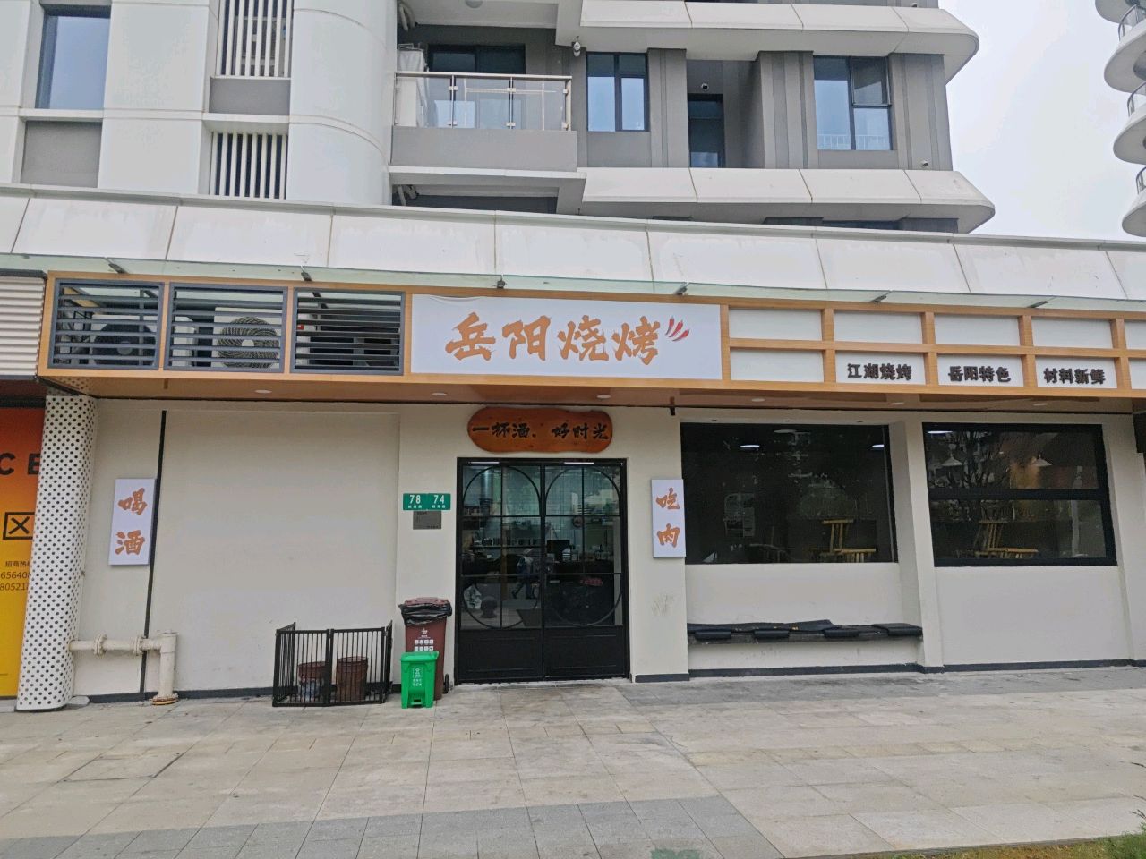 岳阳烧烤