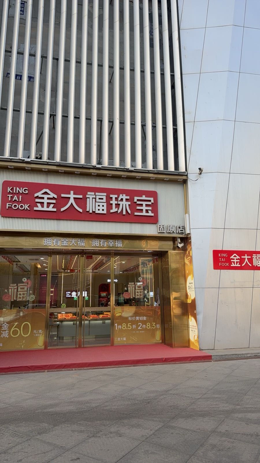 金大福(固原帝豪南门东侧店)