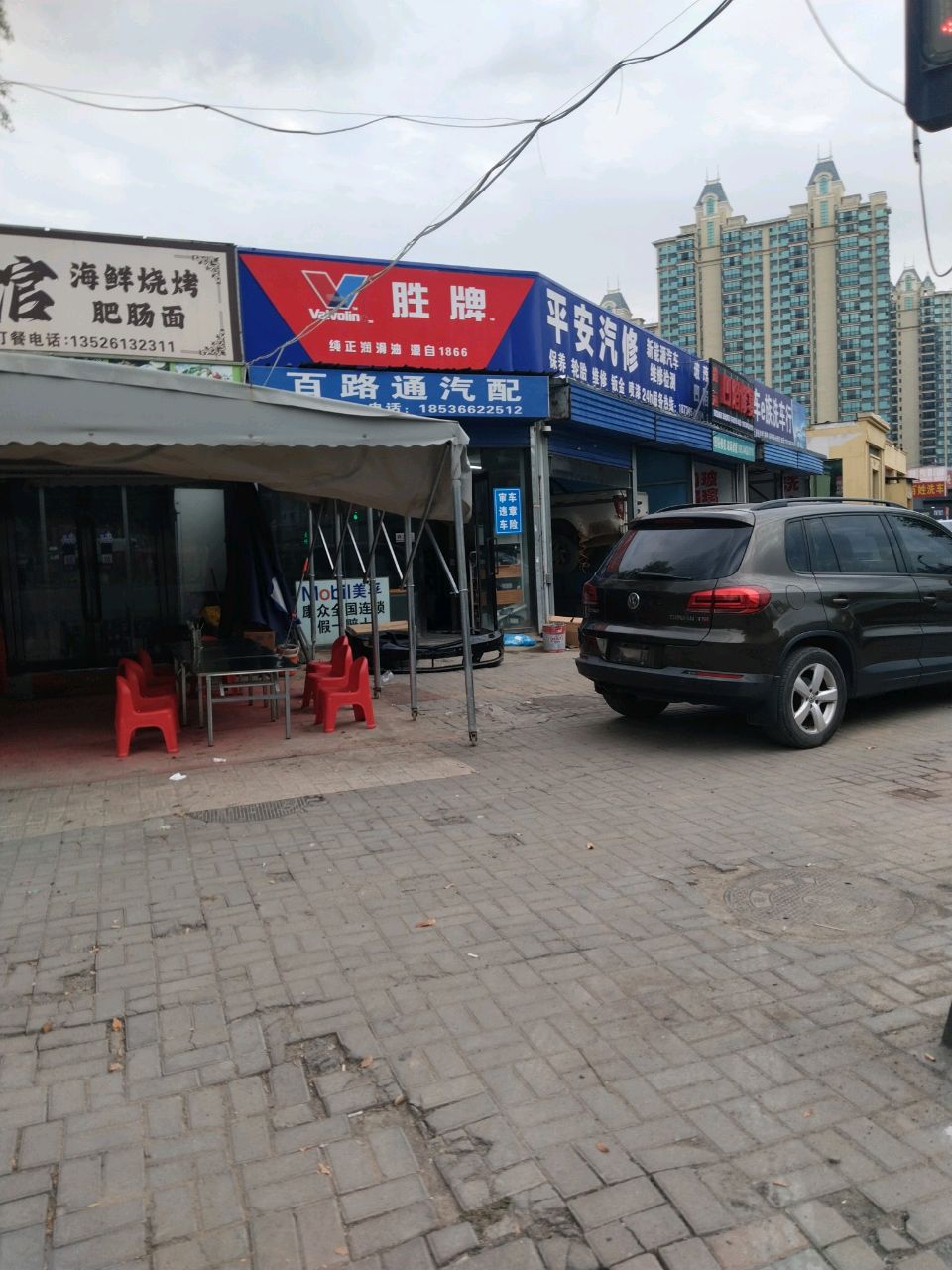 平安汽修(真武路店)
