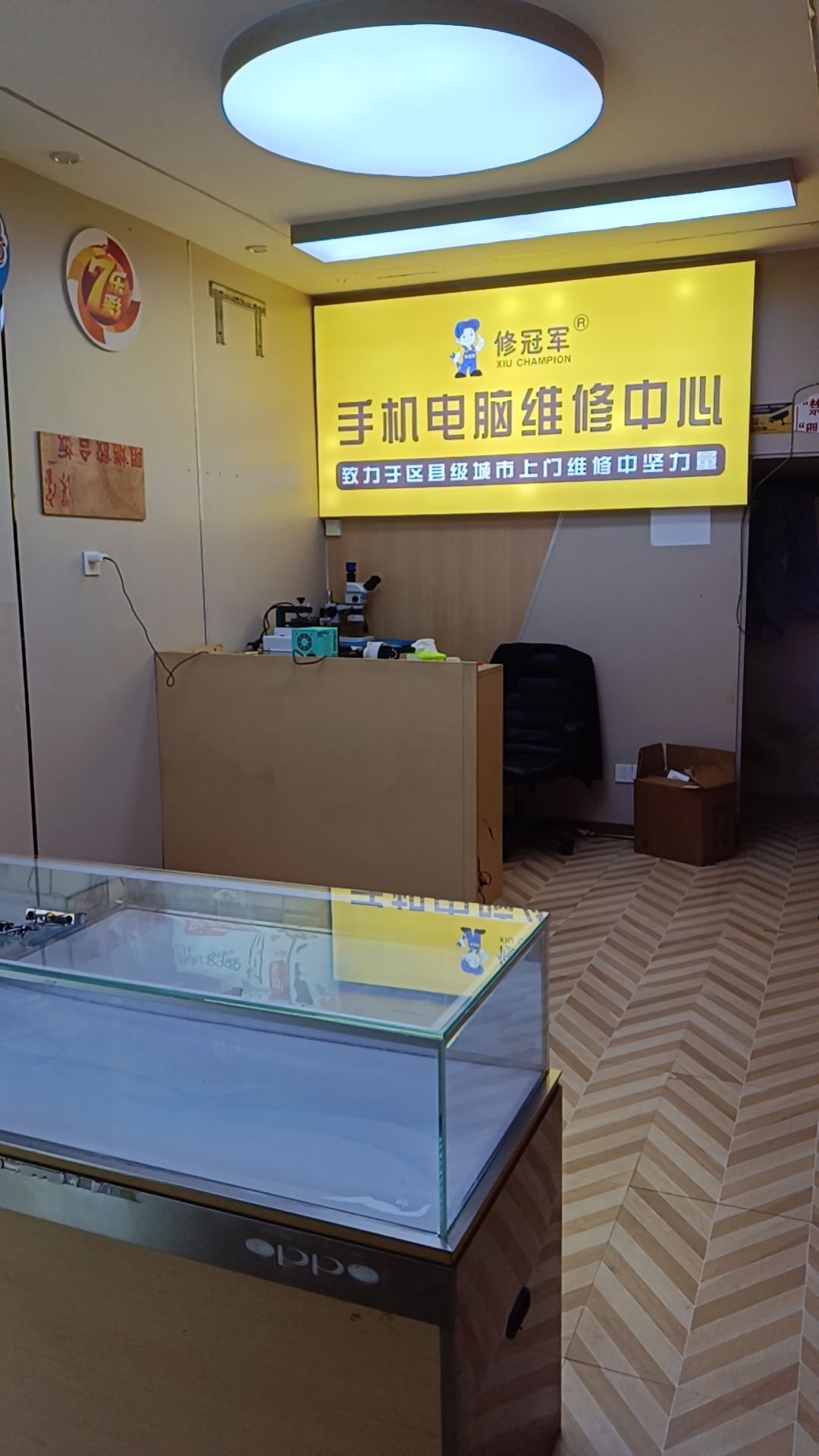 修冠军手机电脑维修回收(龙山店)