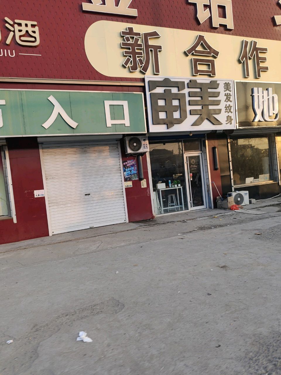 审美美发纹身