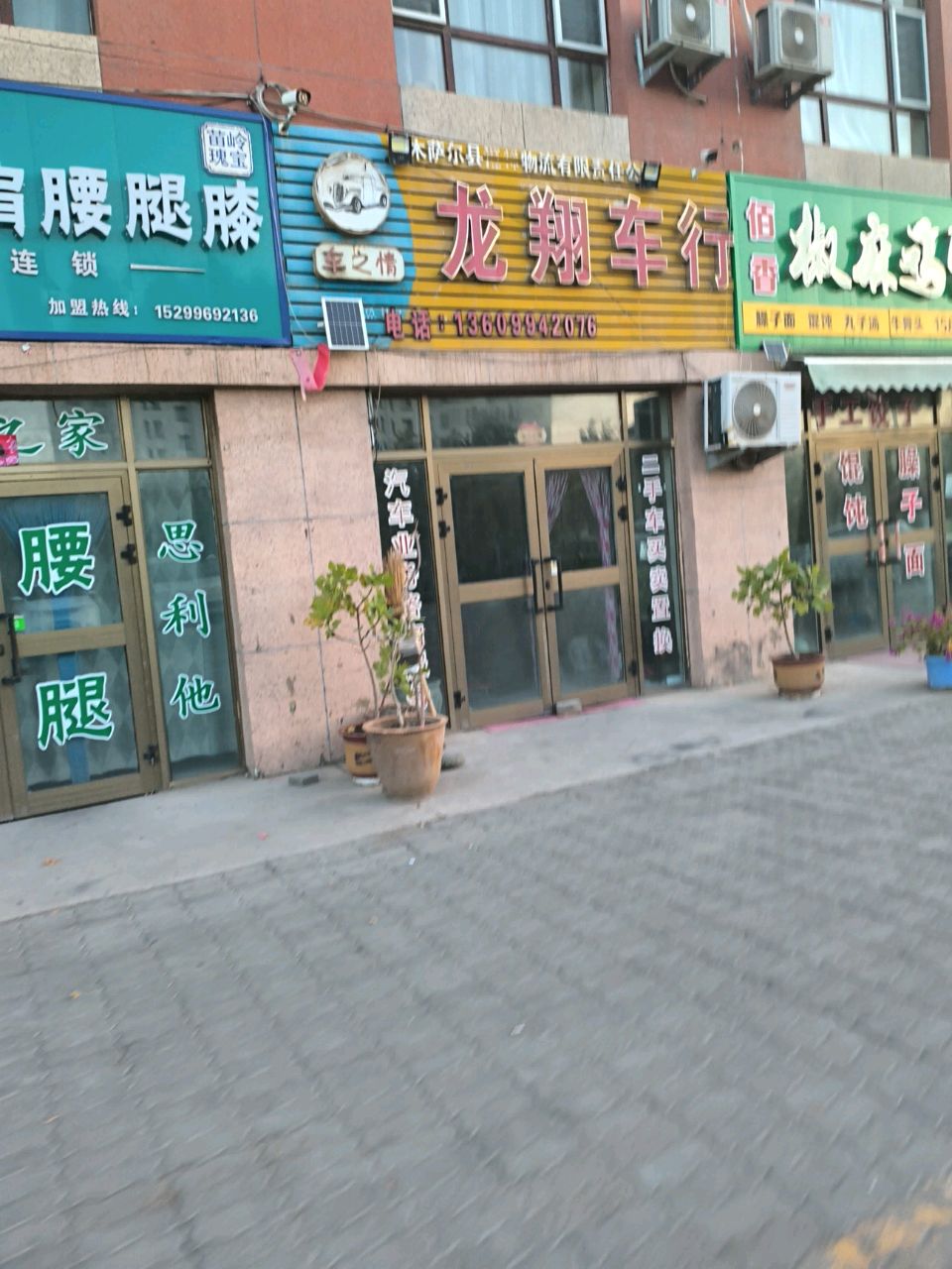 龙翔车行