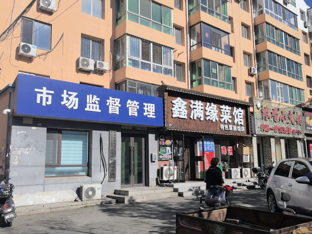 鑫满缘菜馆环境