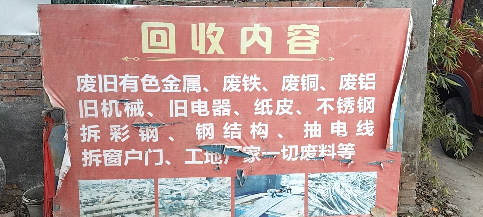变废为宝回收站