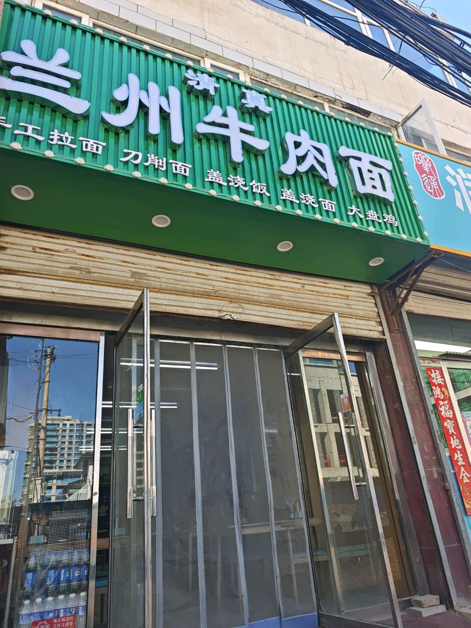 清真兰州牛肉面(云璟台店)