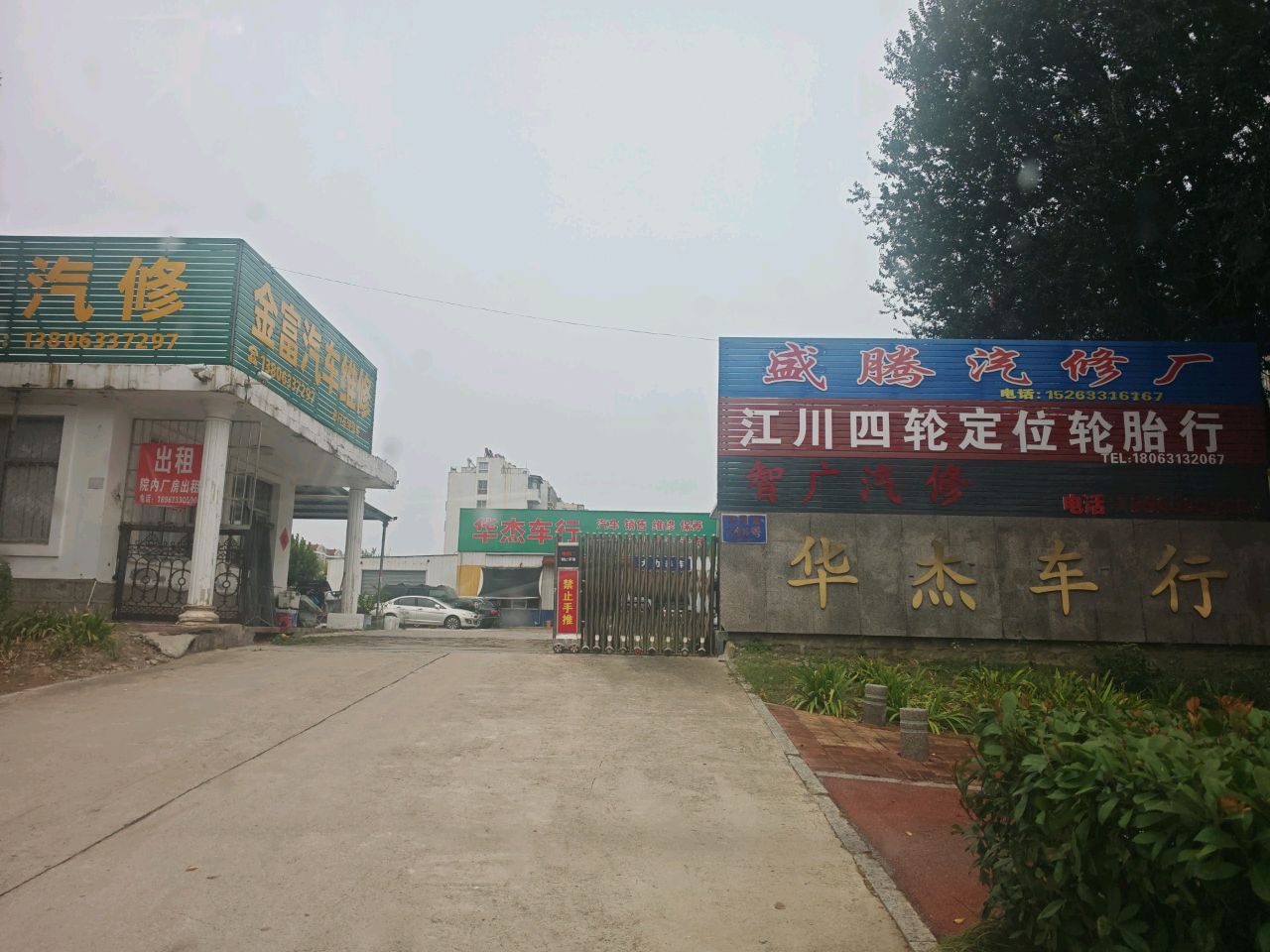 高新技术产业开发区金富汽修厂