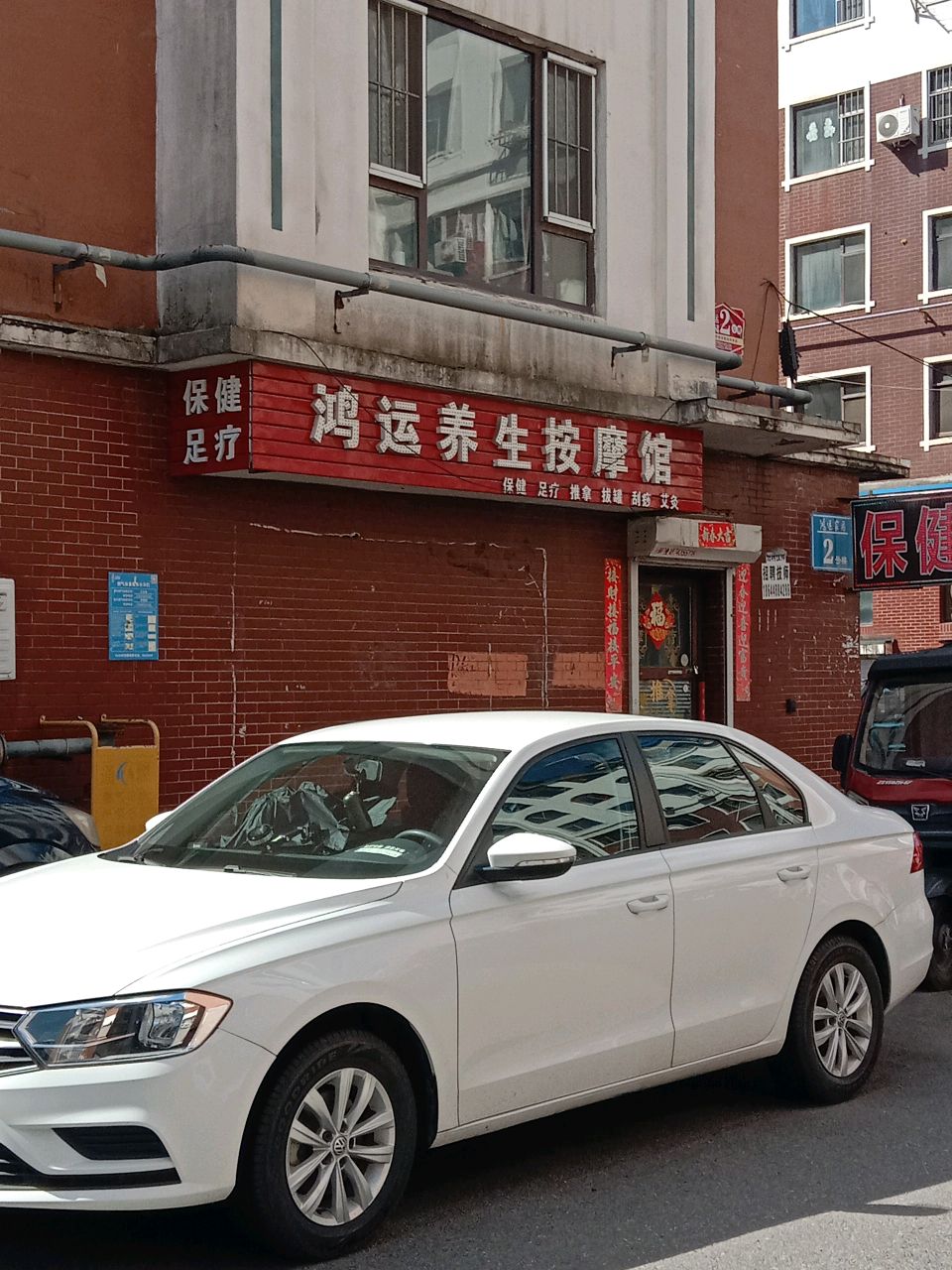 鸿运养生按摩馆(鸿运家园店)环境
