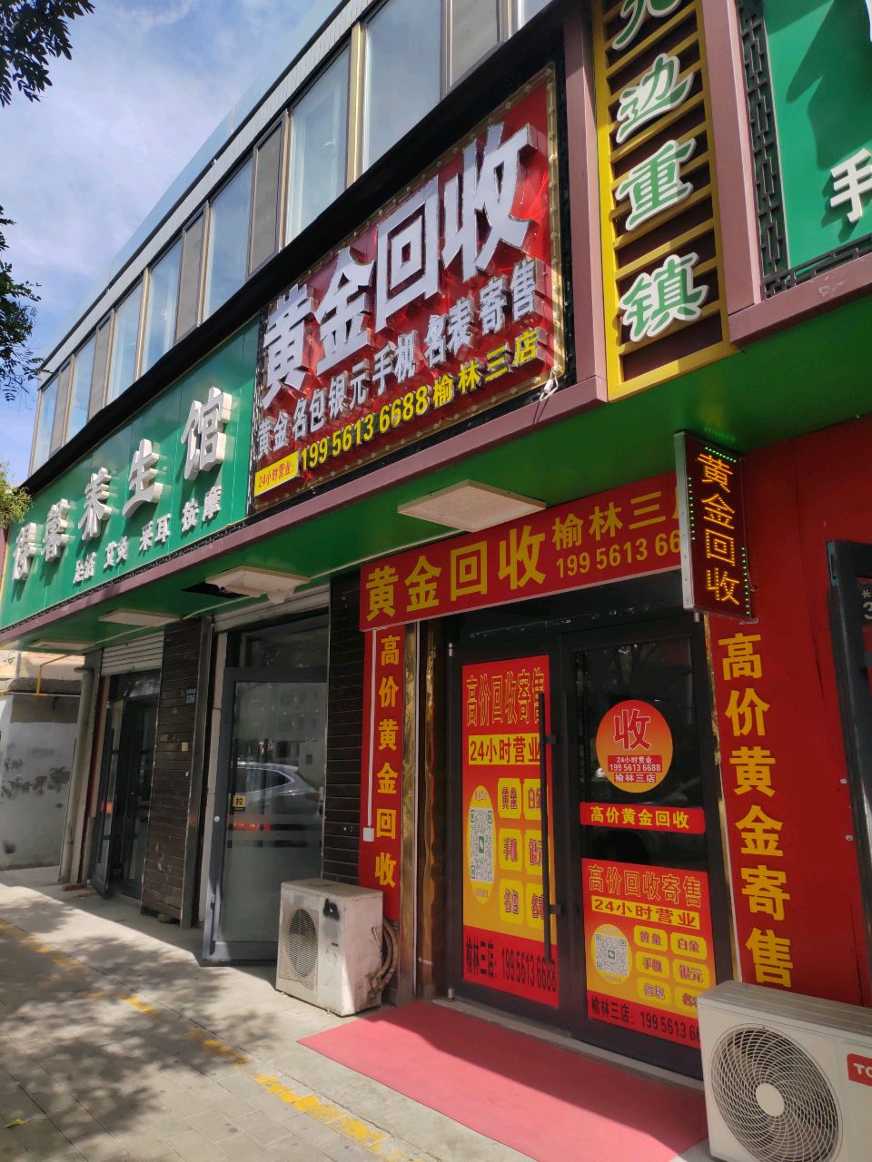 得馨养生馆