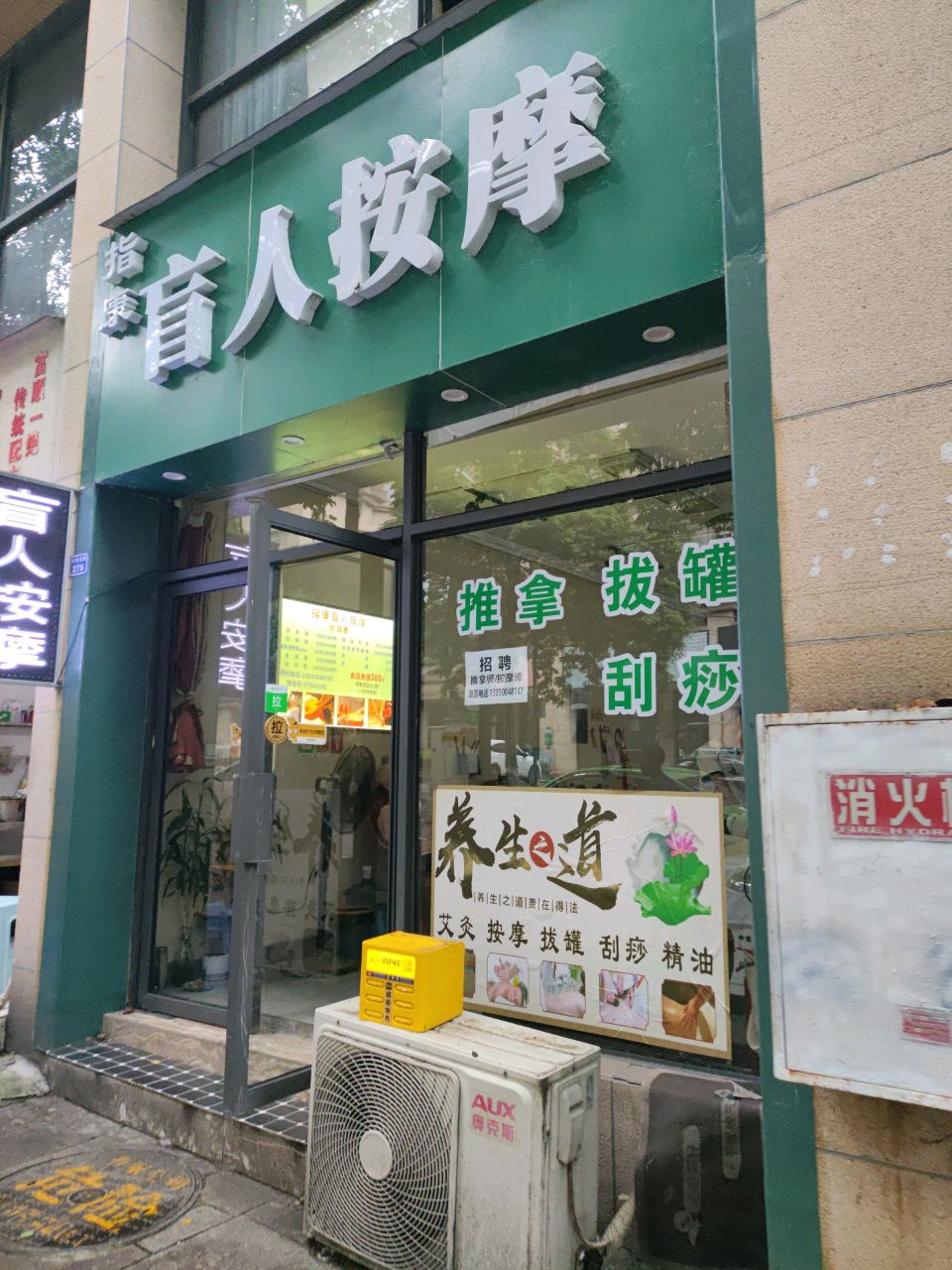 指康盲人按摩(檀木林国宾府店)环境