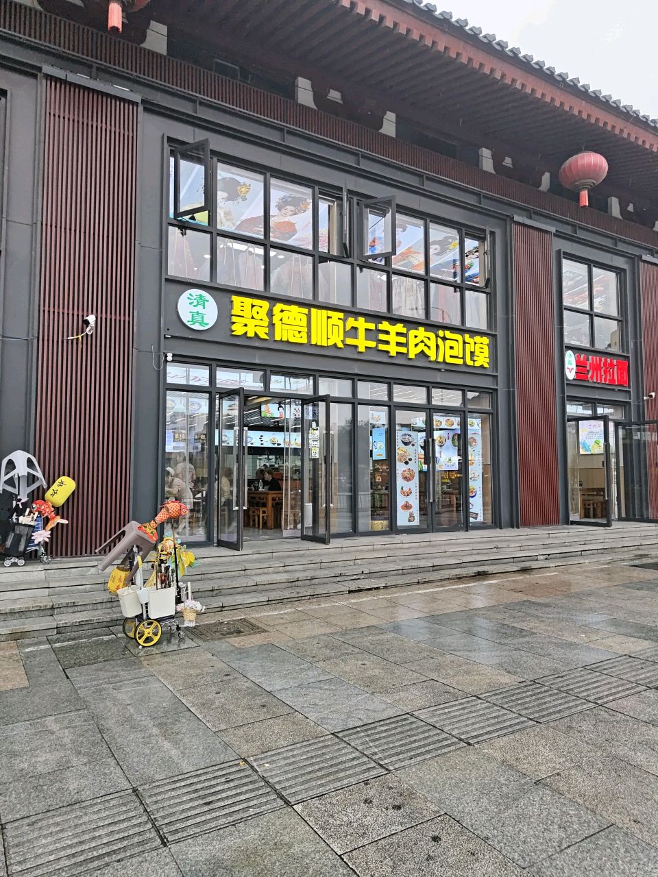 清真兰州拉面(西安·新乐汇店)