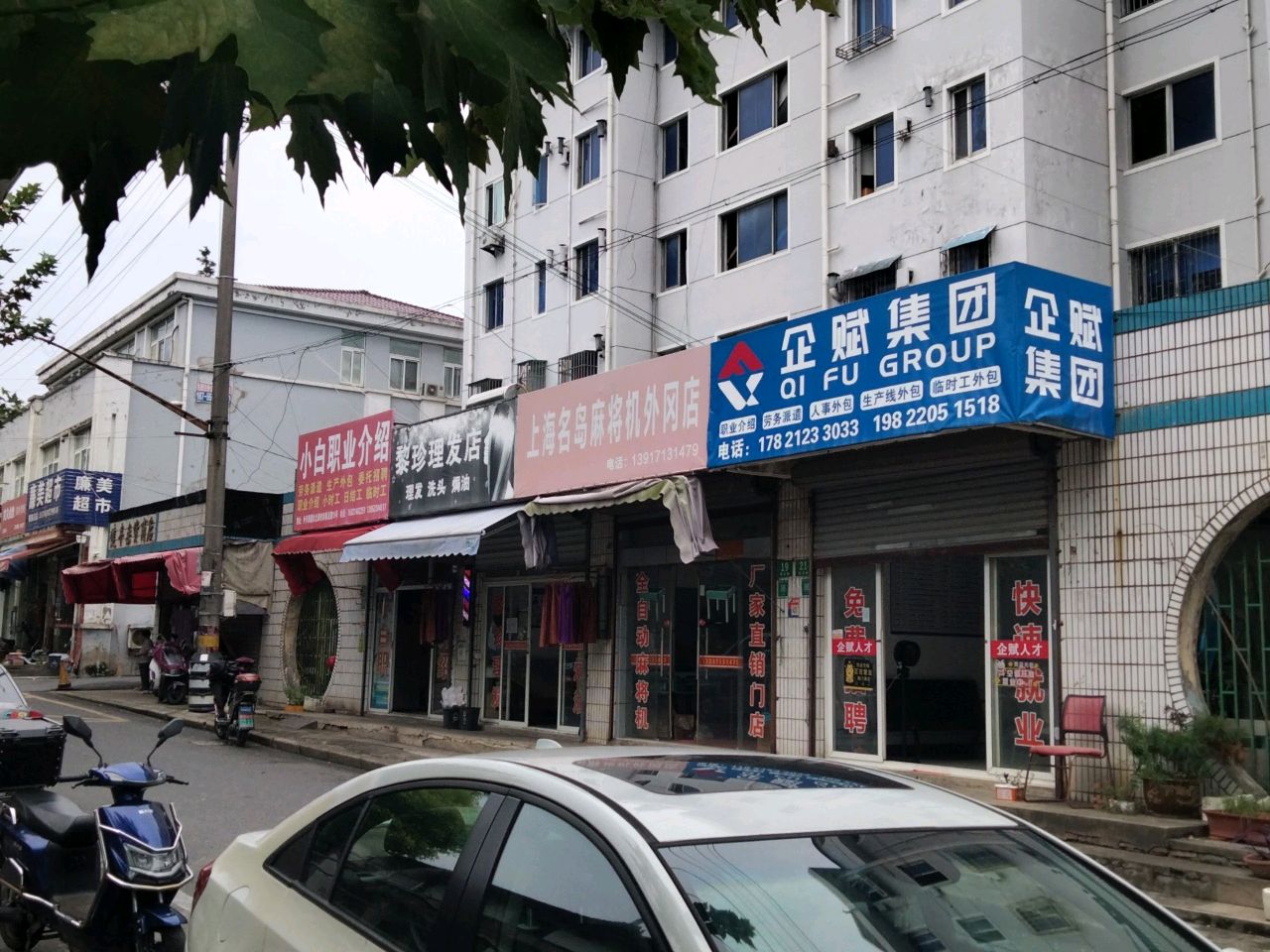 上海名岛麻将机(外冈北街店)
