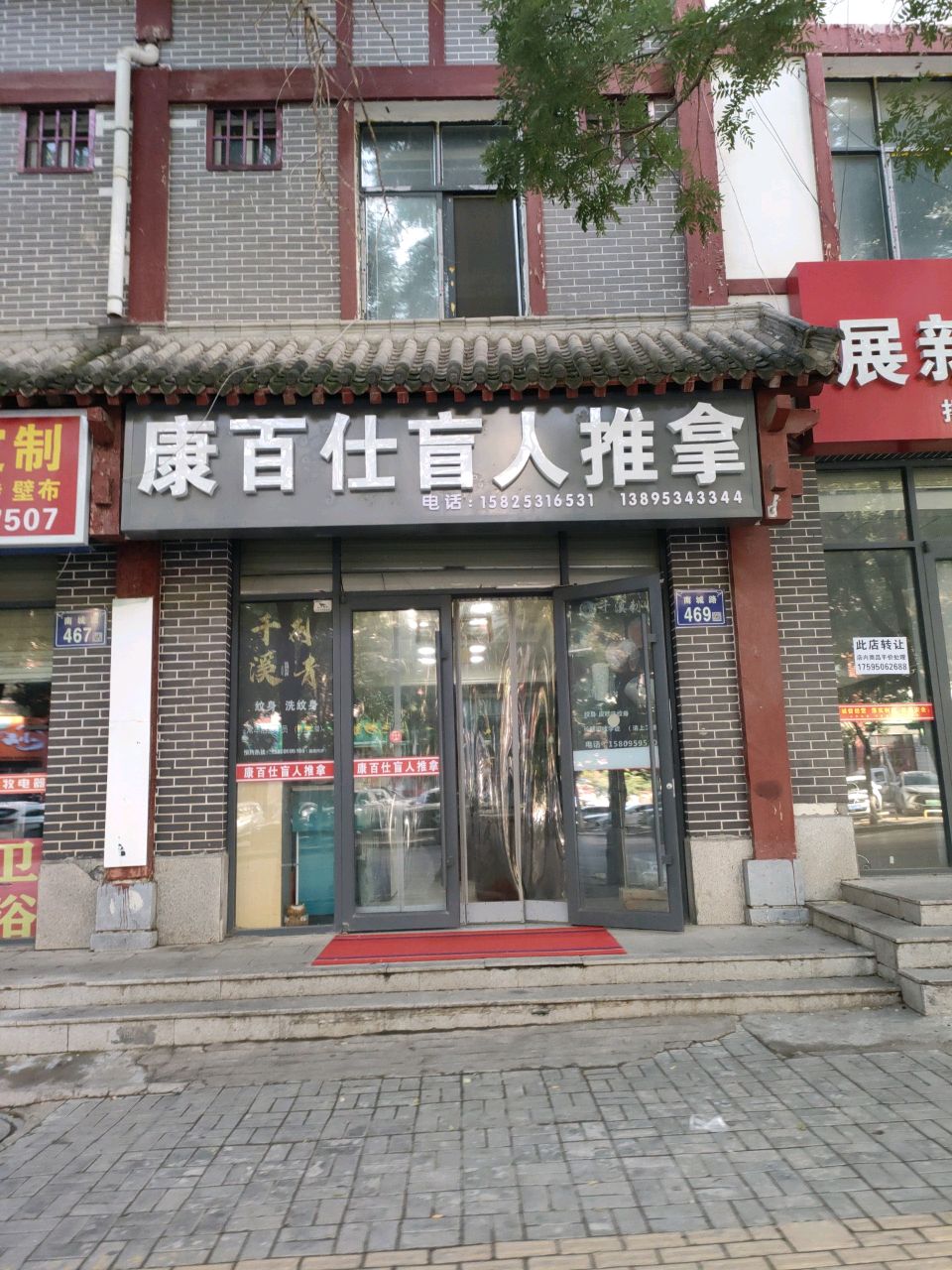 康百仕盲人推拿环境