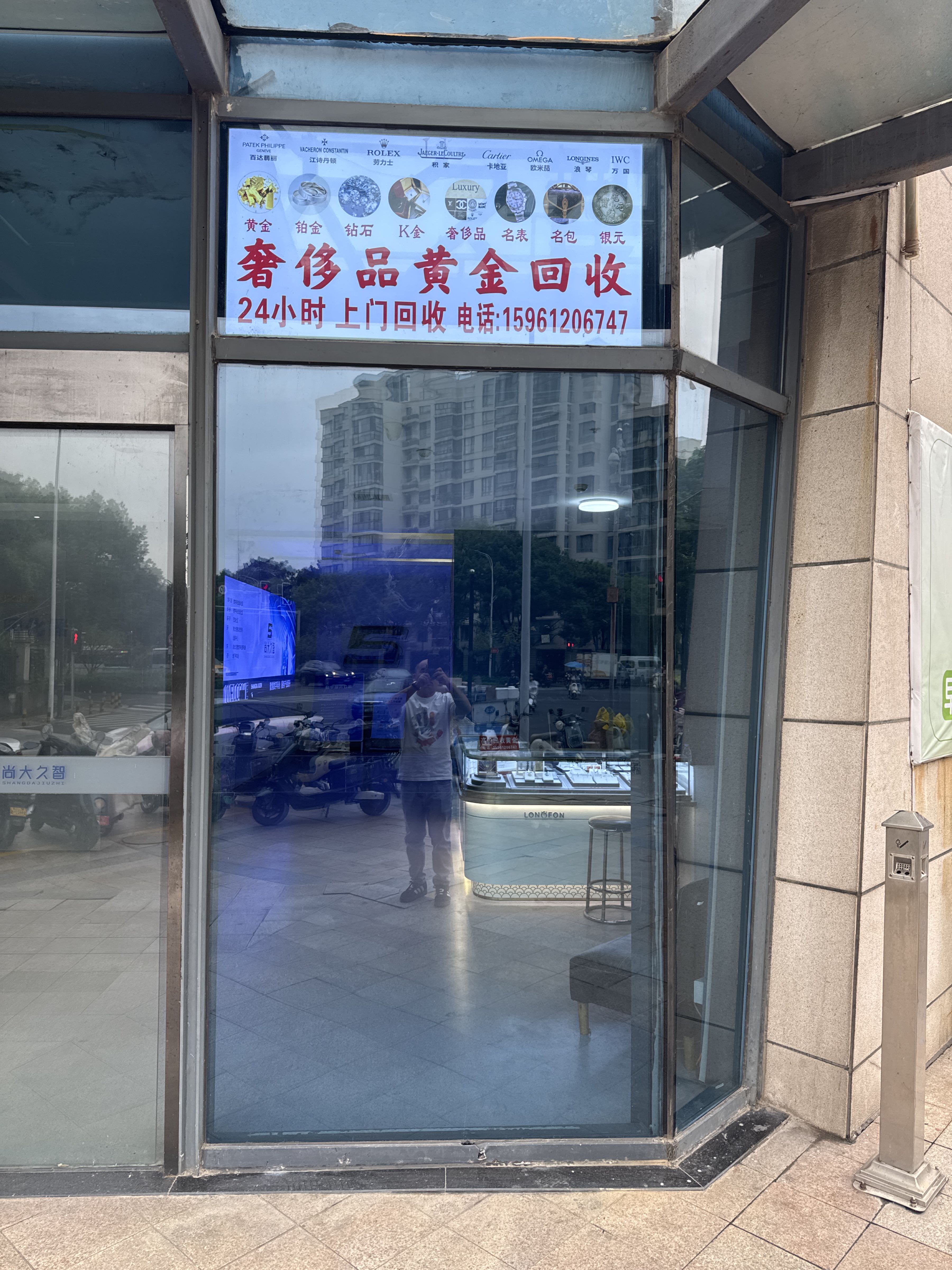 黄金回收