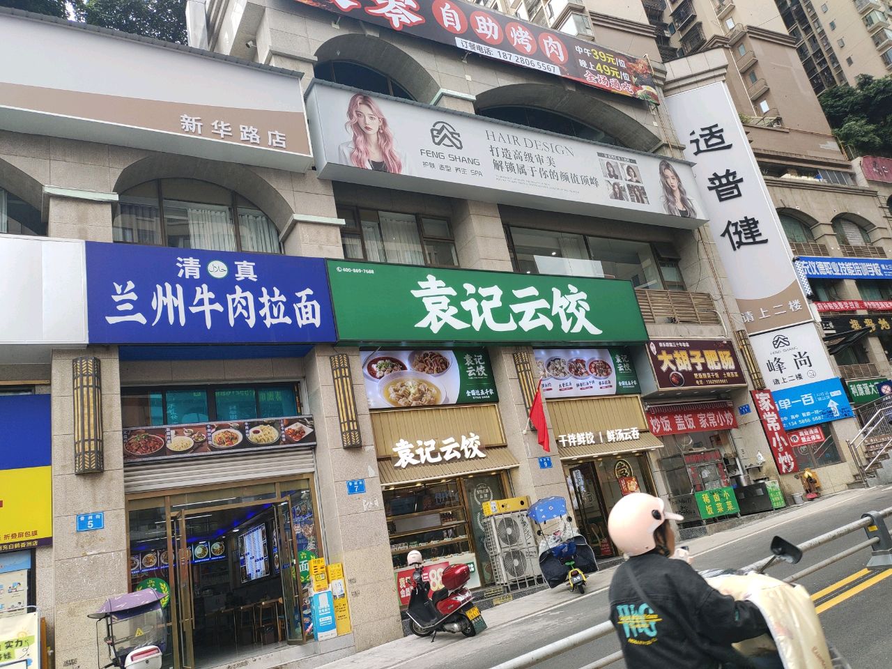 清真兰州牛肉拉面(新华路店)