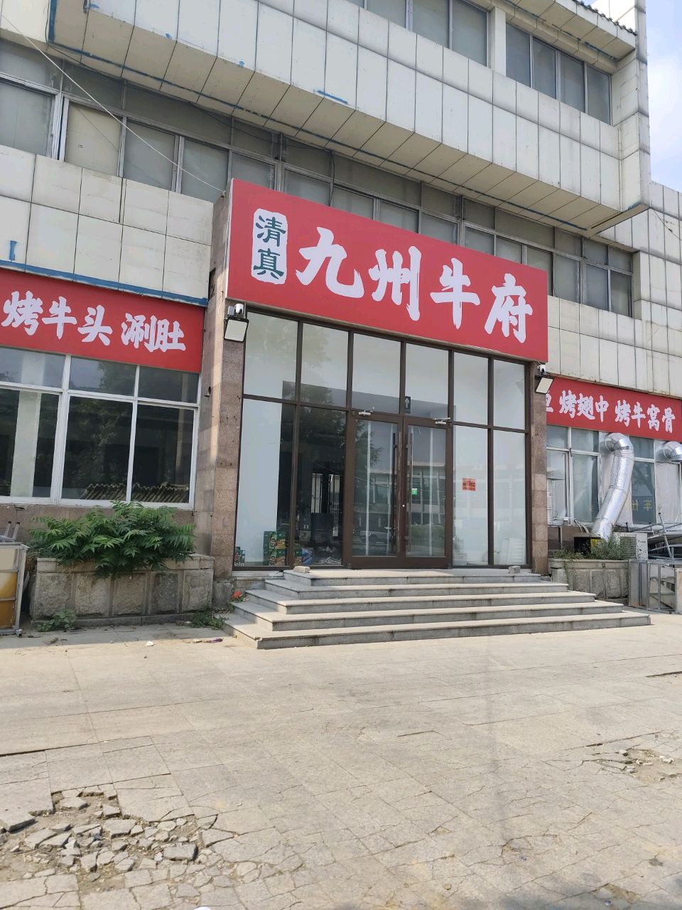 九州牛府