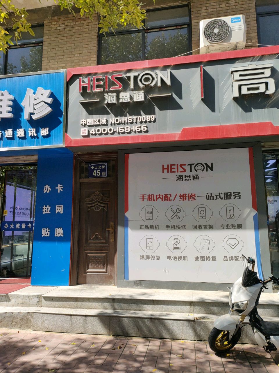 高森通讯