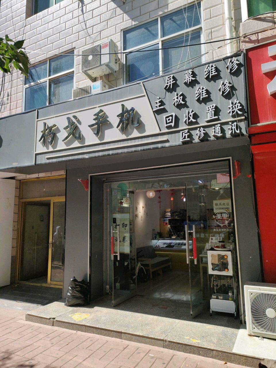 朽戈手机