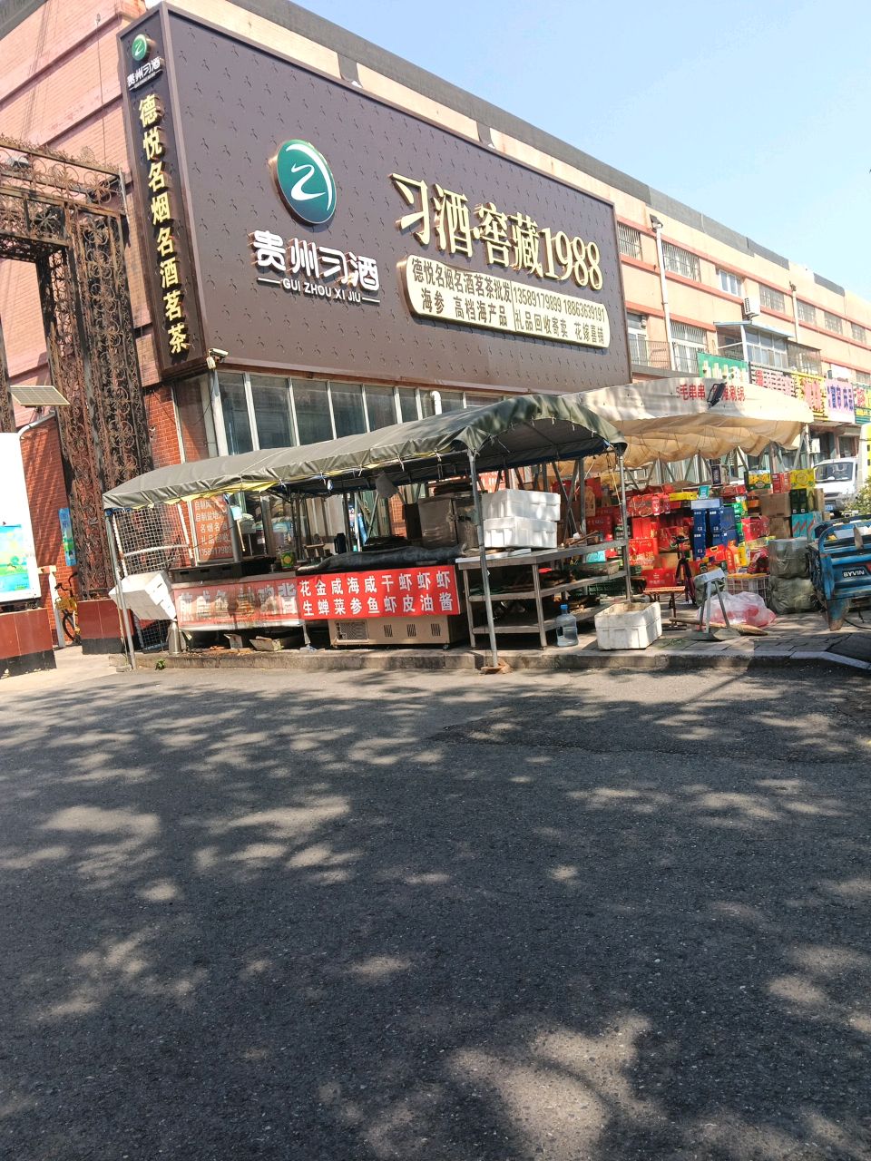 德悦名烟名酒茗茶批发