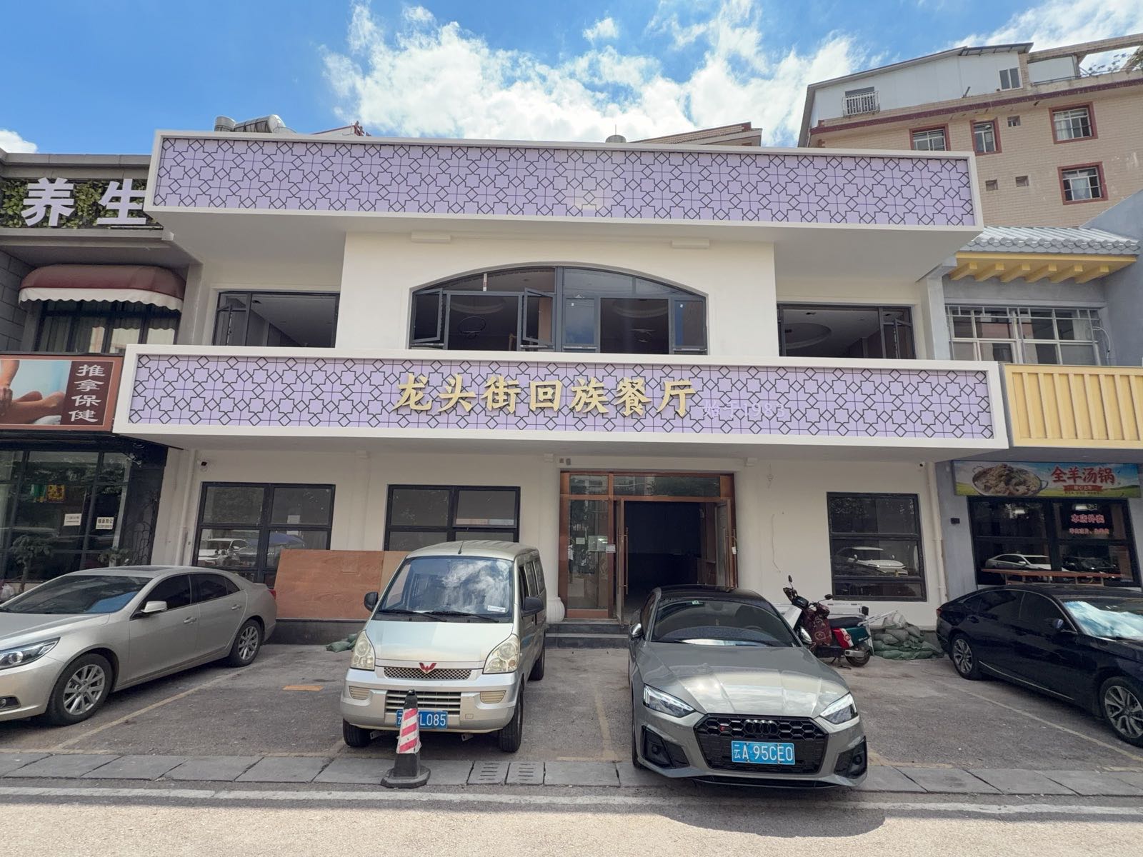 龙头街回族餐厅(金实店)