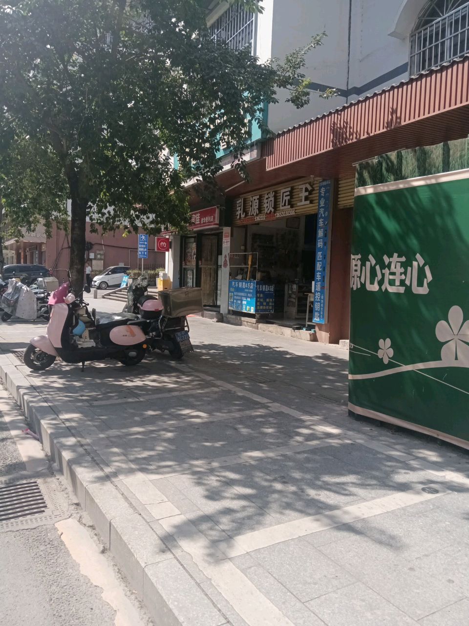 乳源锁匠王