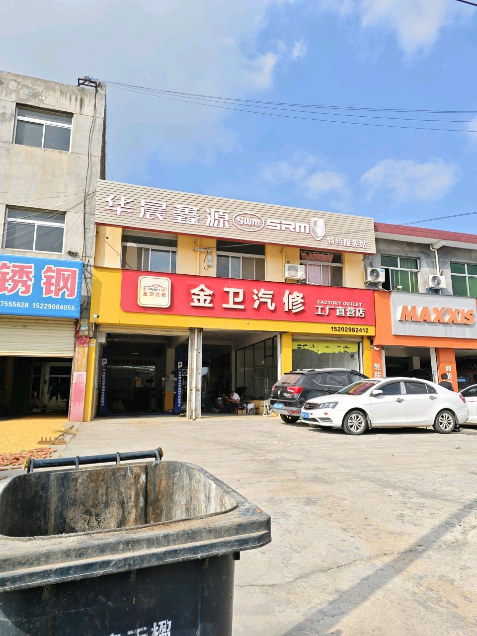 华晨鑫源特约服务站