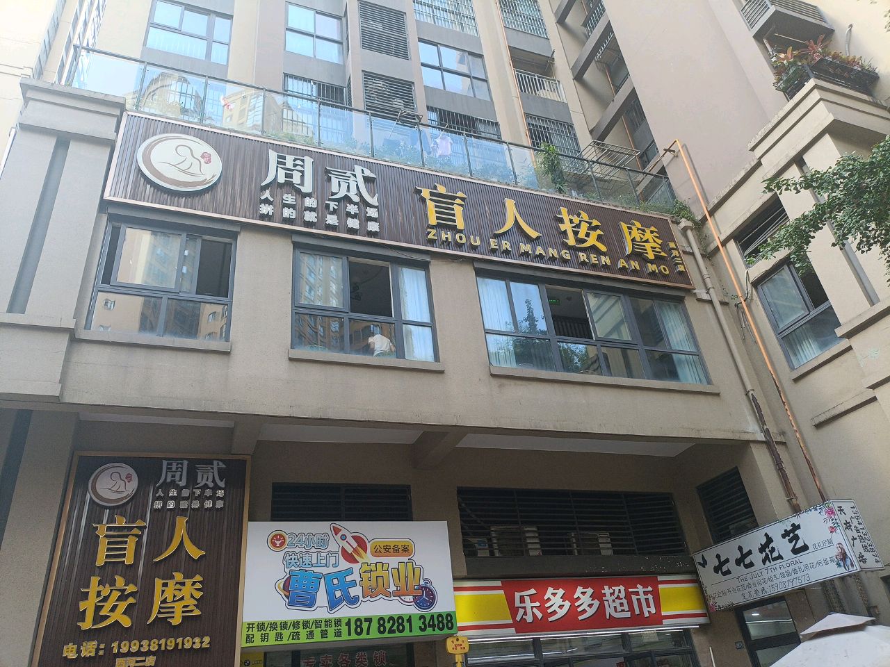 曹氏锁业开锁换锁