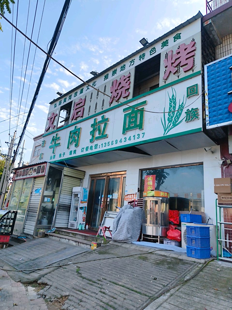 清真牛肉拉面