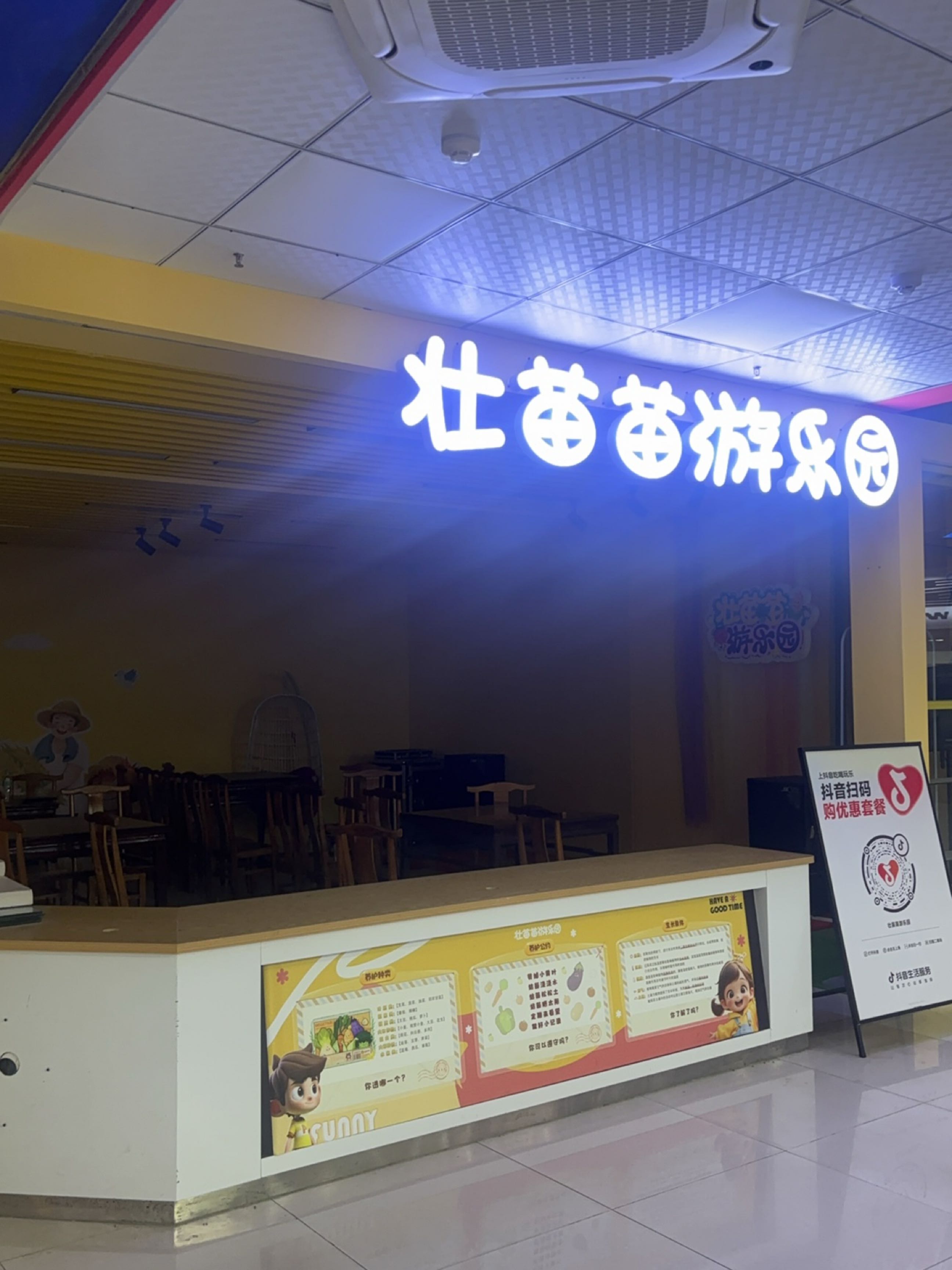 壮苗苗游乐园