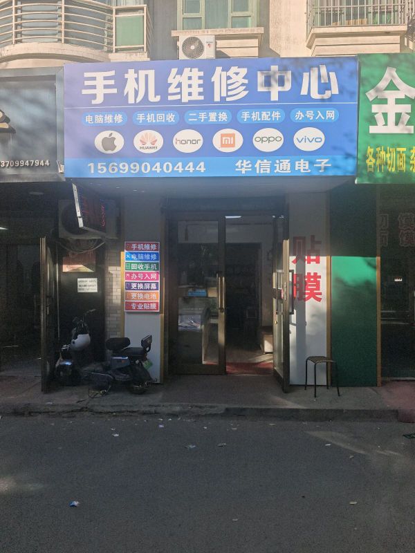 手机维修中心