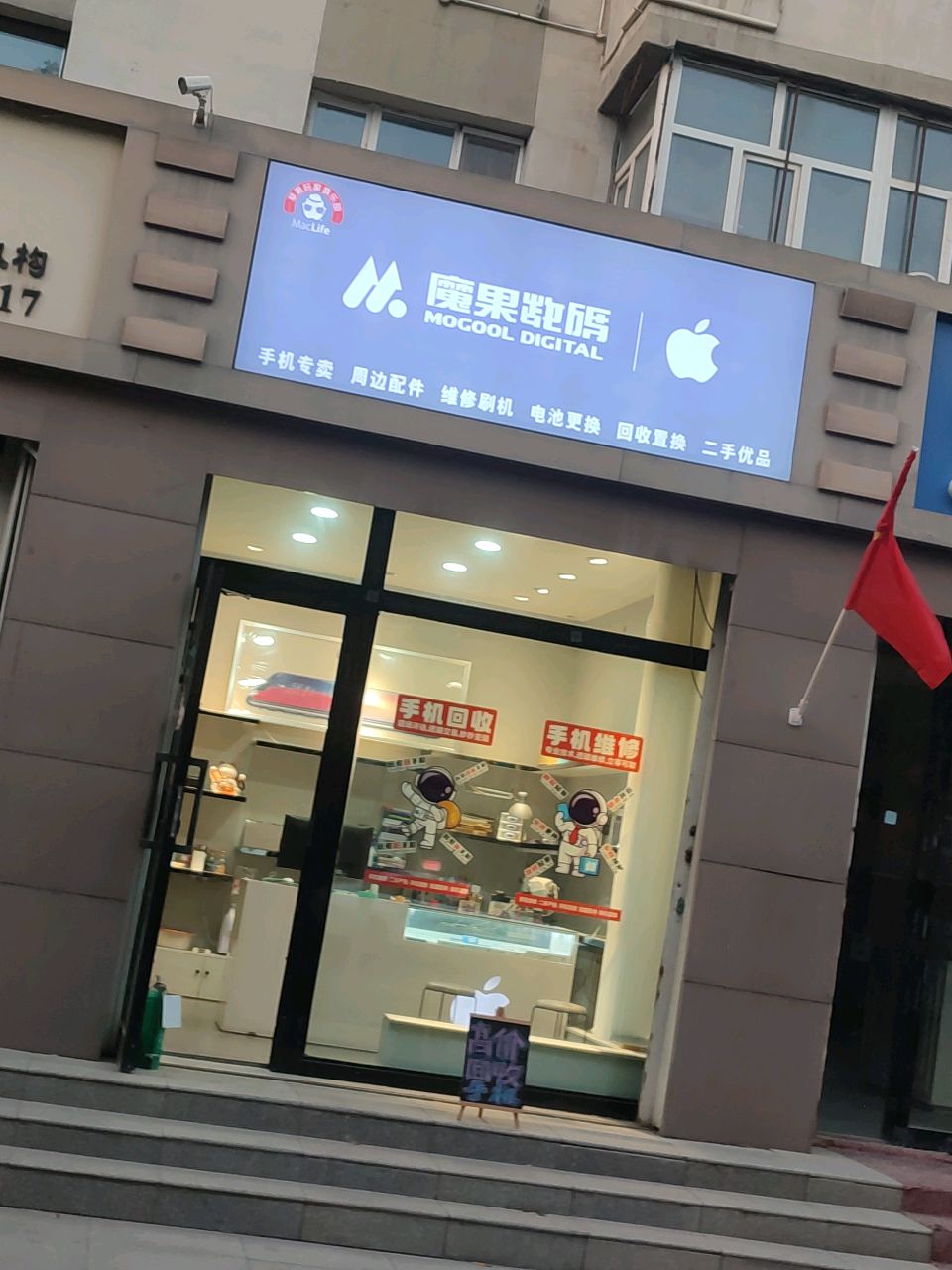魔果数码(东方广场店)