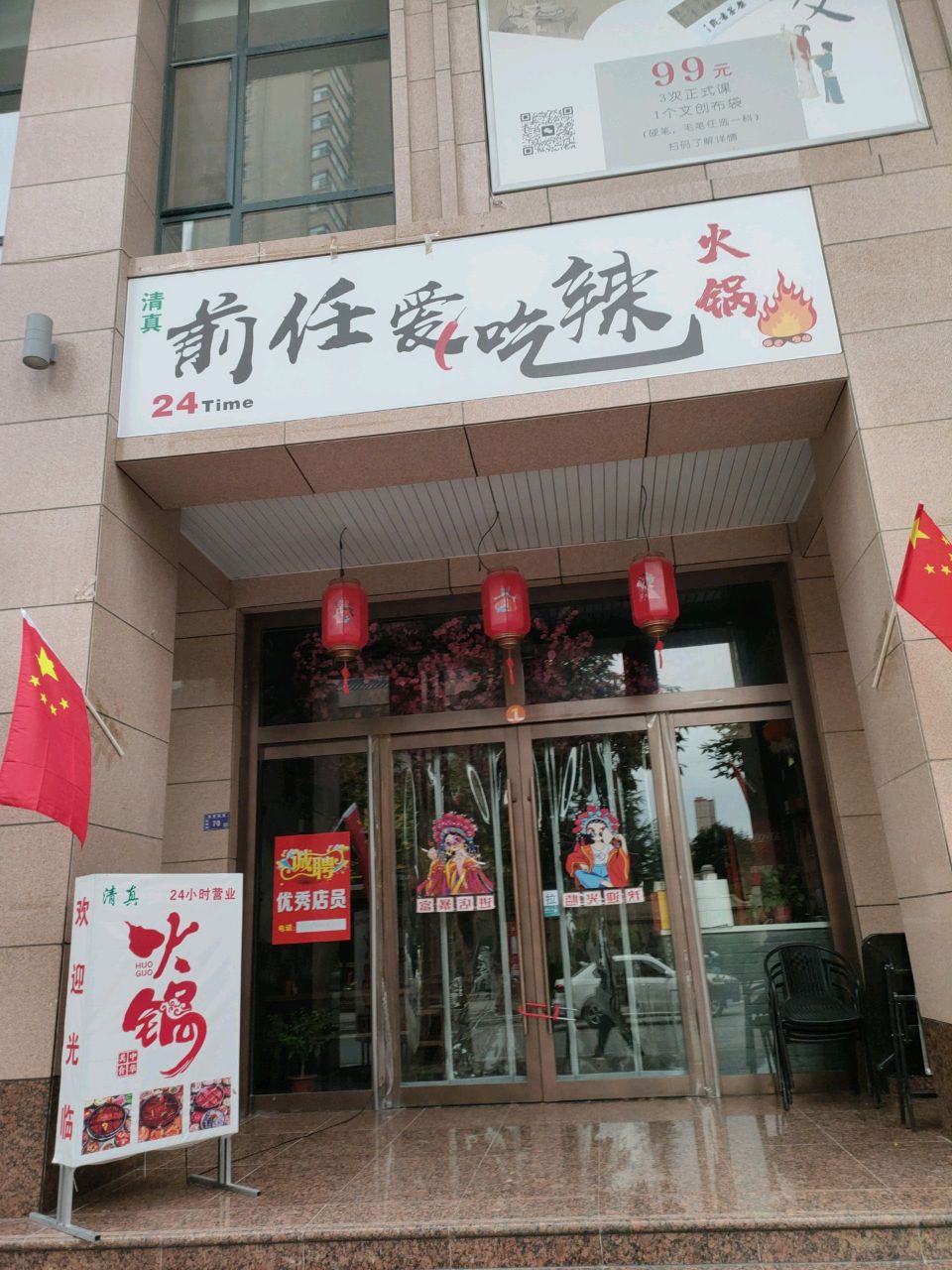 前任爱吃辣火锅(世纪花园D1区店)