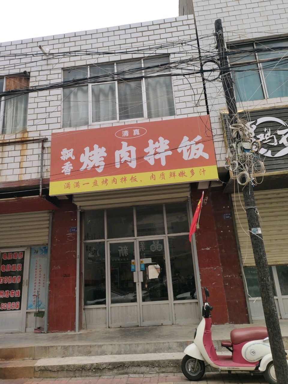 清真·飘香烤肉拌饭