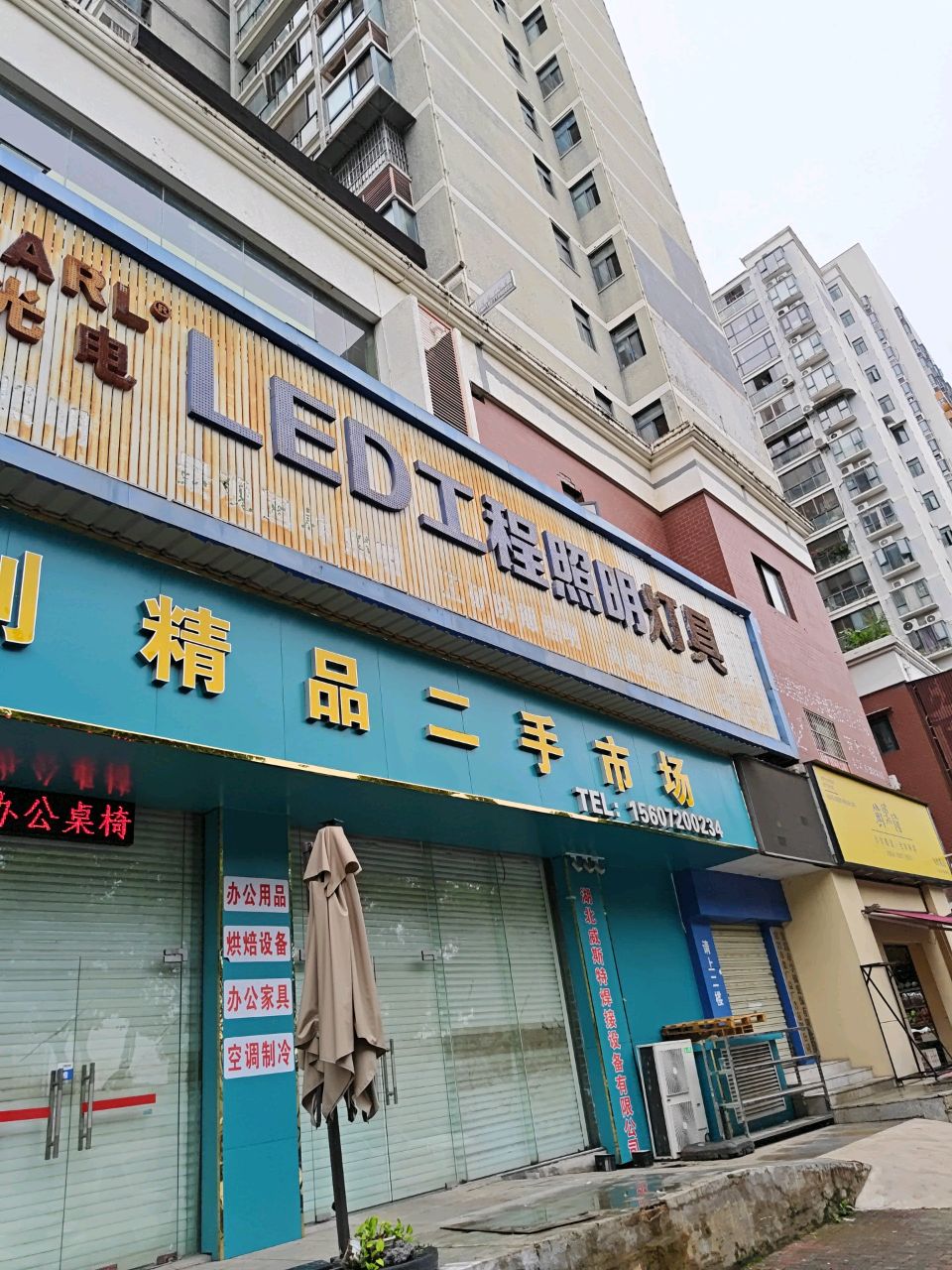 宜昌银创旧货二手市场