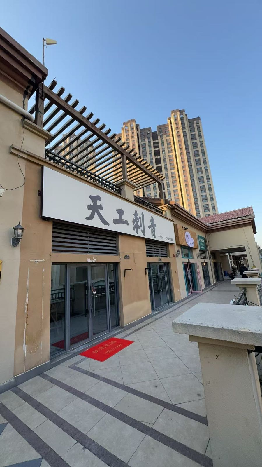 天工刺青